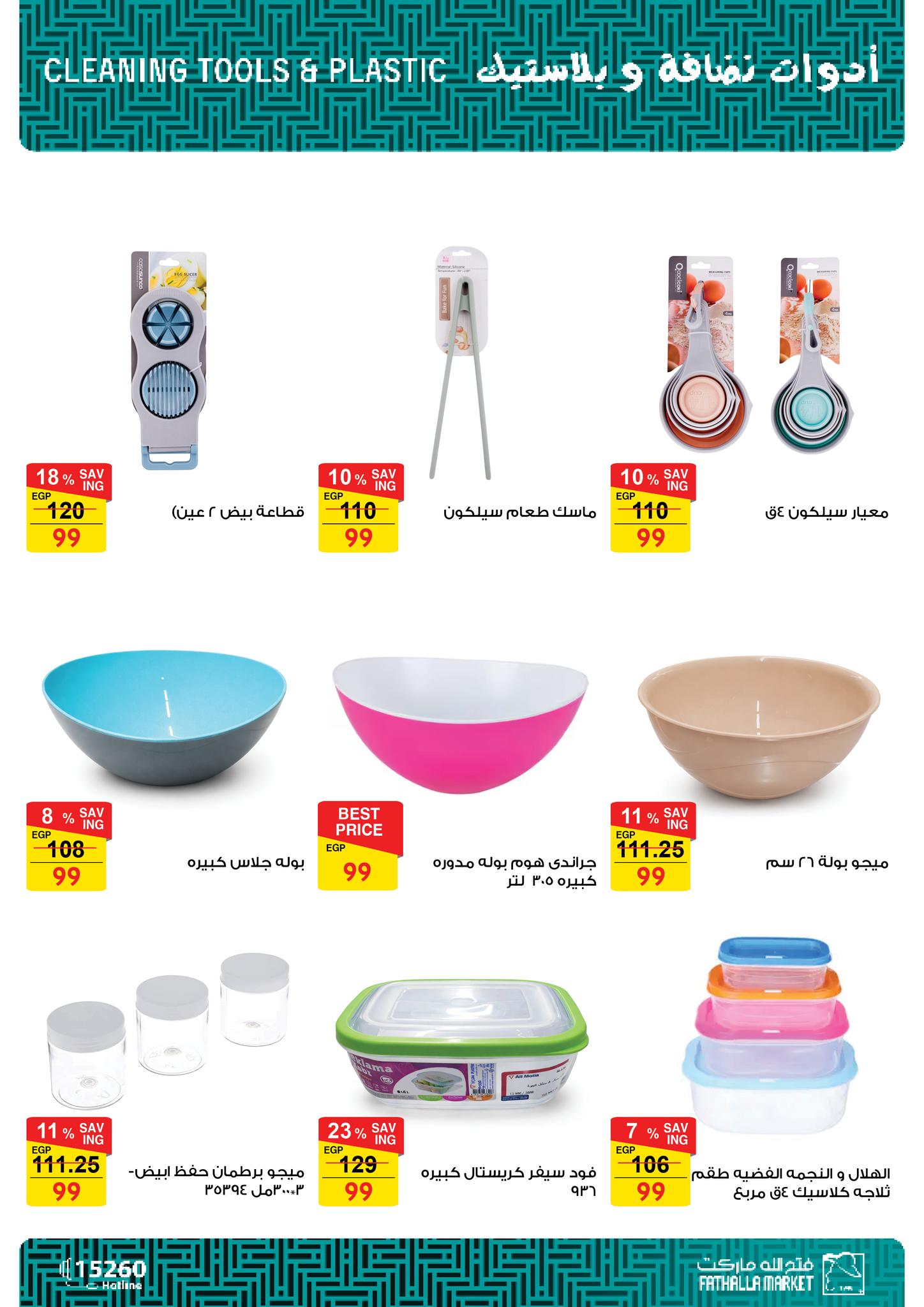 fathalla offers from 22dec to 24jan 2026 عروض فتح الله من 22 ديسمبر حتى 24 يناير 2026 صفحة رقم 18